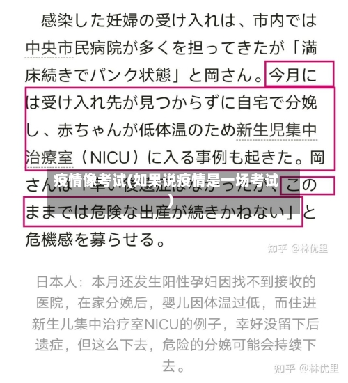 疫情像考试(如果说疫情是一场考试)