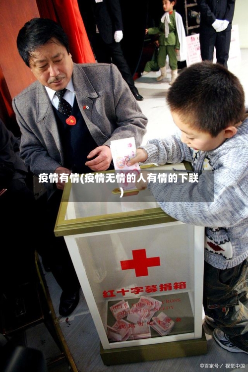 疫情有情(疫情无情的人有情的下联)-第2张图片