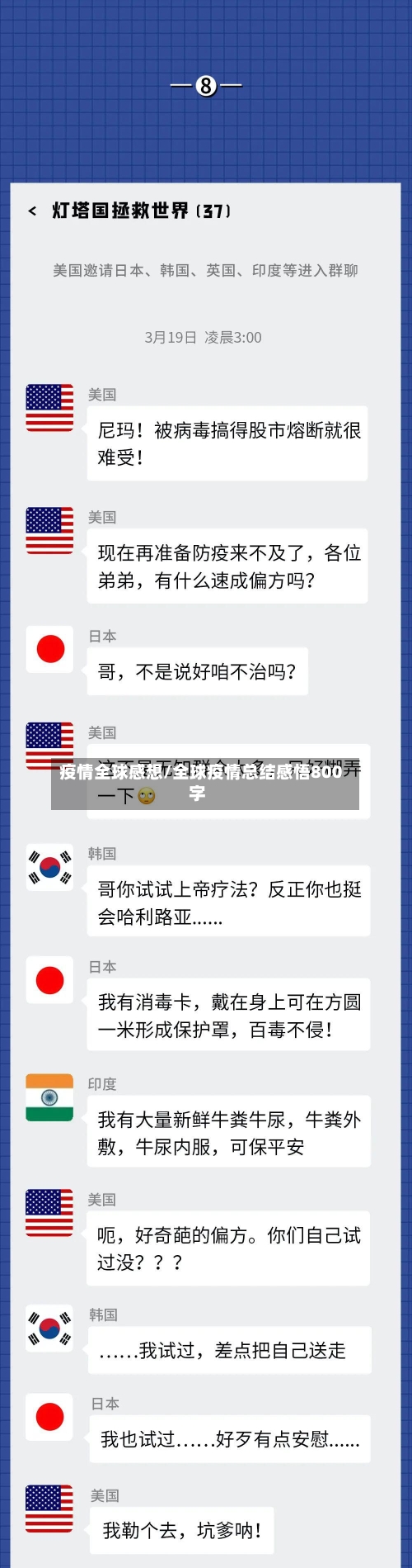 疫情全球感想/全球疫情总结感悟800字-第2张图片