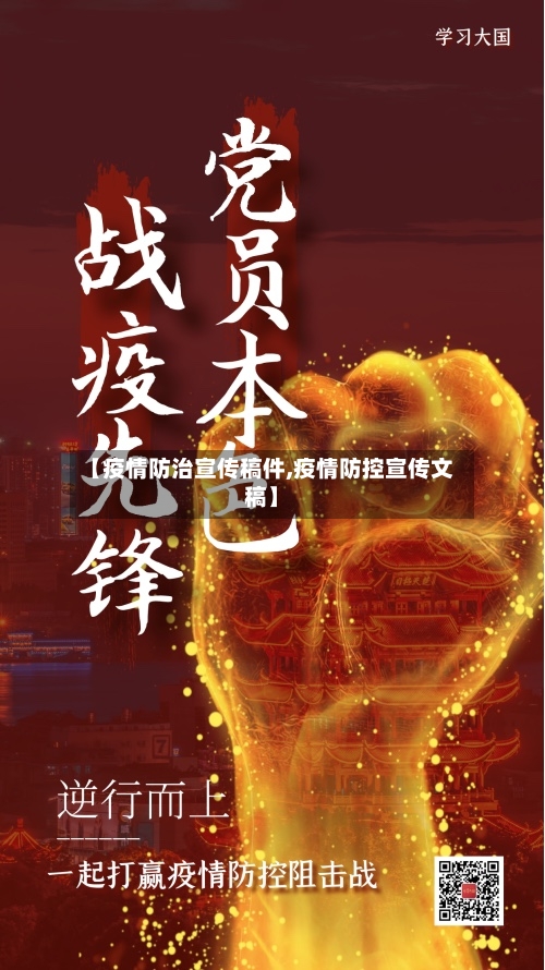 【疫情防治宣传稿件,疫情防控宣传文稿】-第2张图片