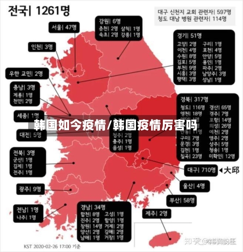 韩国如今疫情/韩国疫情厉害吗