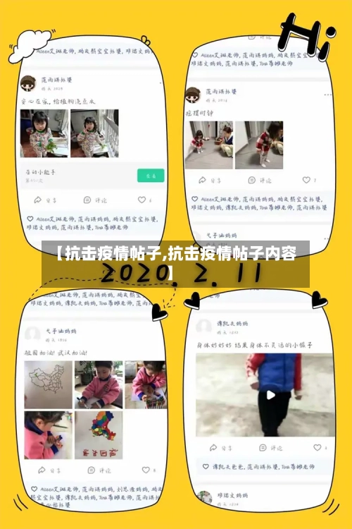 【抗击疫情帖子,抗击疫情帖子内容】-第2张图片