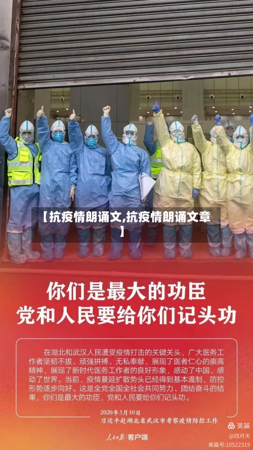 【抗疫情朗诵文,抗疫情朗诵文章】