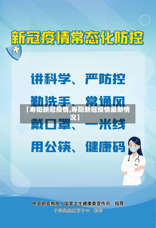 【寿阳新冠疫情,寿阳新冠疫情最新情况】-第3张图片