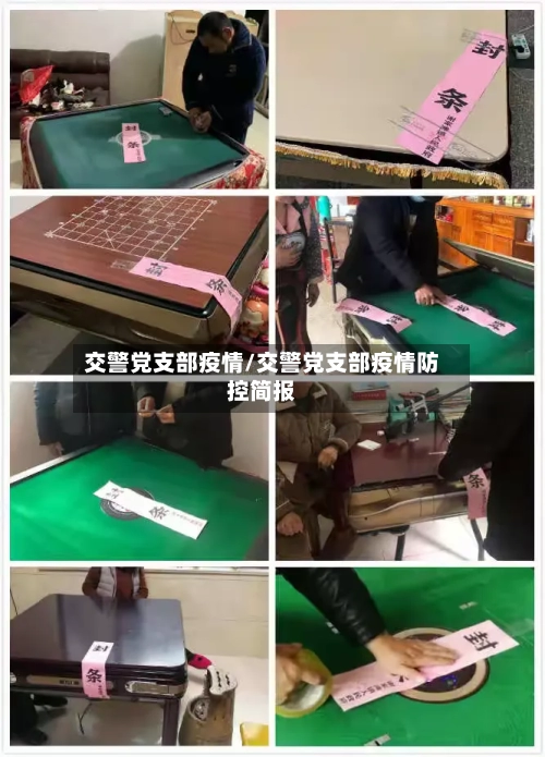 交警党支部疫情/交警党支部疫情防控简报-第2张图片