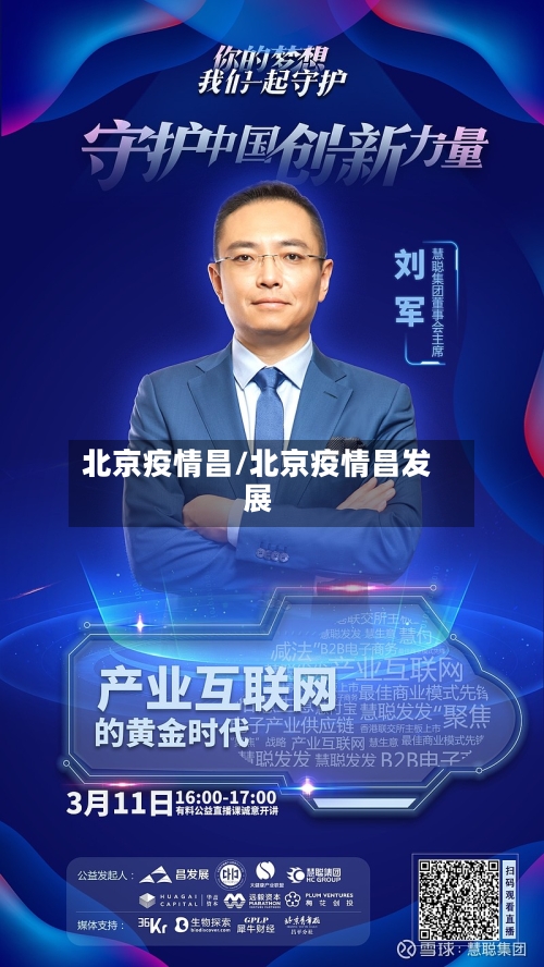 北京疫情昌/北京疫情昌发展