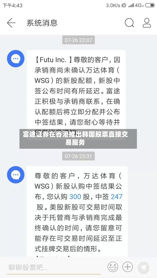 富途证券在香港推出韩国股票直接交易服务-第2张图片