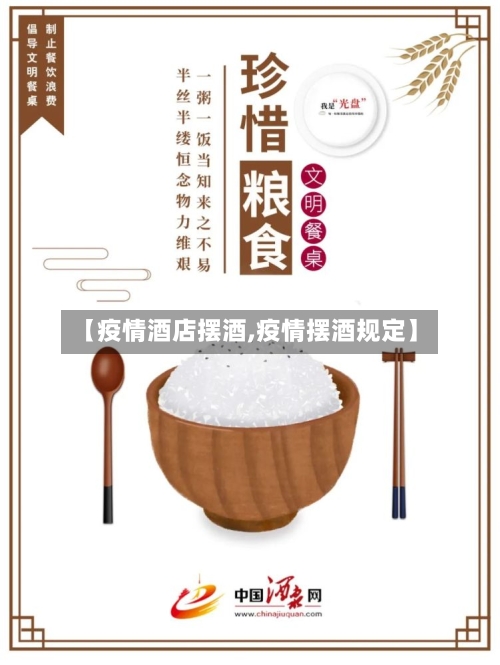 【疫情酒店摆酒,疫情摆酒规定】