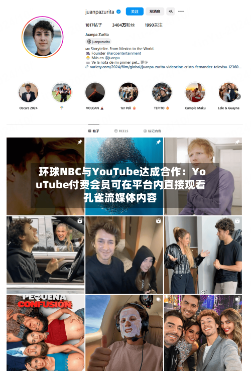 环球NBC与YouTube达成合作：YouTube付费会员可在平台内直接观看孔雀流媒体内容
