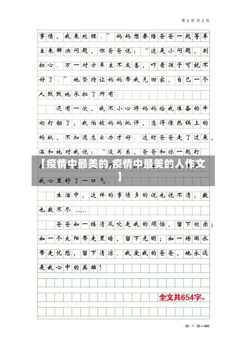 【疫情中最美的,疫情中最美的人作文】