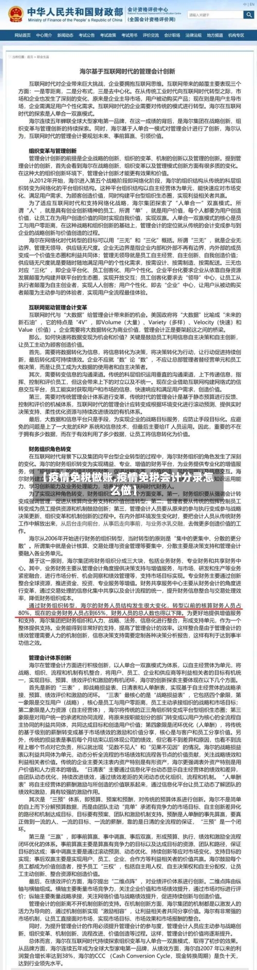 【疫情免税做账,疫情免税会计分录怎么做】