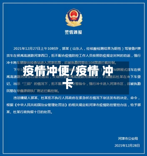 疫情冲便/疫情 冲卡-第2张图片