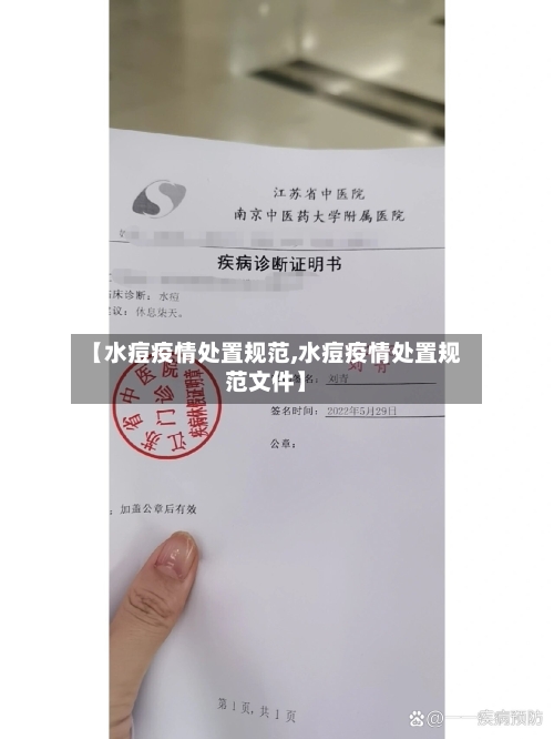 【水痘疫情处置规范,水痘疫情处置规范文件】-第2张图片