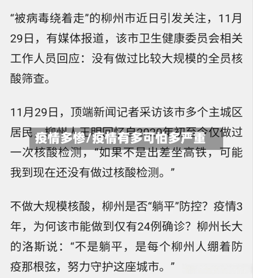 疫情多惨/疫情有多可怕多严重-第3张图片