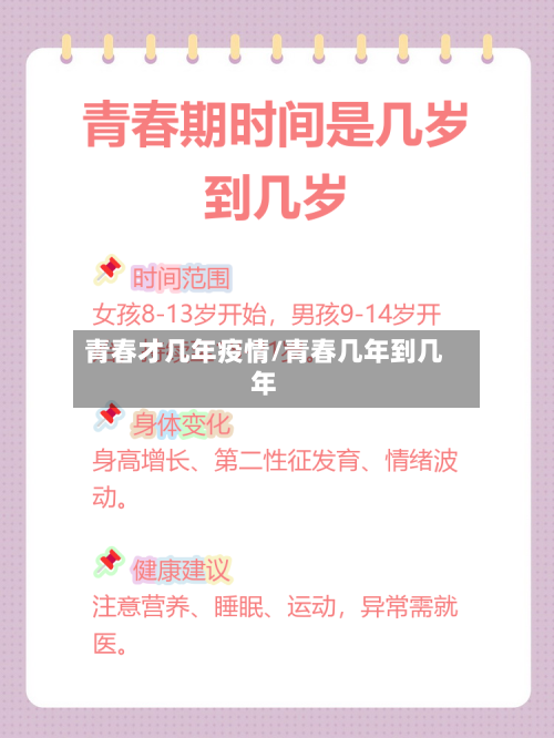 青春才几年疫情/青春几年到几年-第2张图片