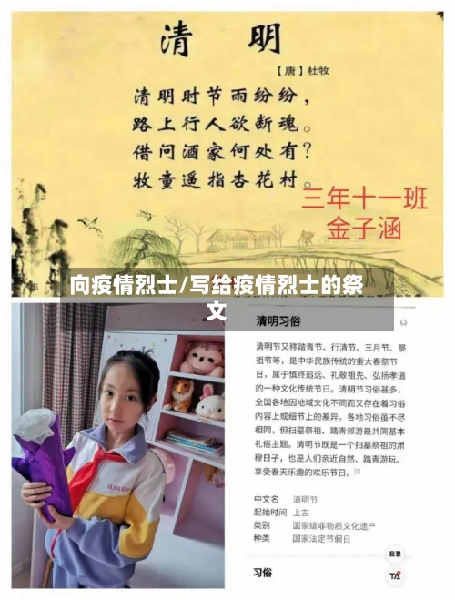 向疫情烈士/写给疫情烈士的祭文