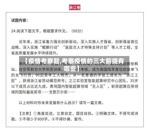 【疫情考察题,考察疫情的三大前提有哪些】-第2张图片