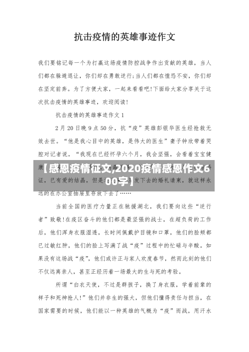 【感恩疫情征文,2020疫情感恩作文600字】