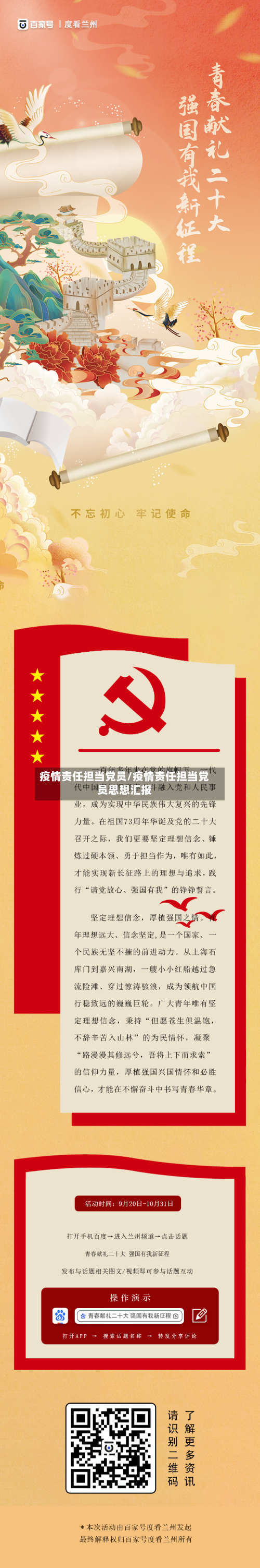 疫情责任担当党员/疫情责任担当党员思想汇报