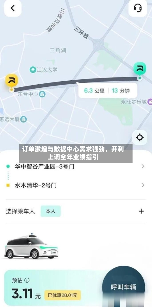 订单激增与数据中心需求强劲	，开利上调全年业绩指引-第3张图片