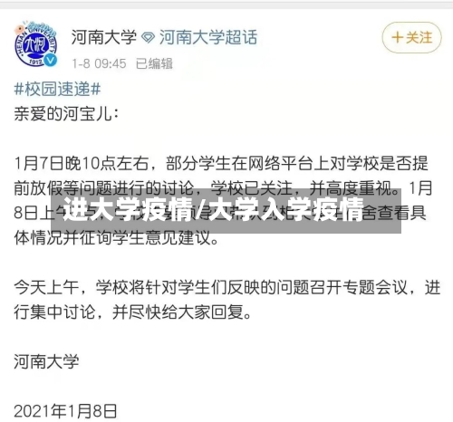 进大学疫情/大学入学疫情-第2张图片