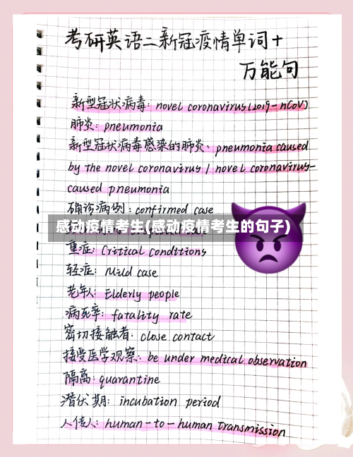 感动疫情考生(感动疫情考生的句子)-第2张图片