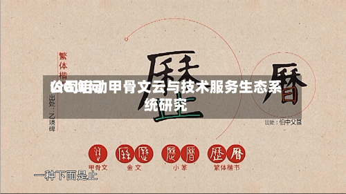 ISG询问公司启动甲骨文云与技术服务生态系统研究-第2张图片
