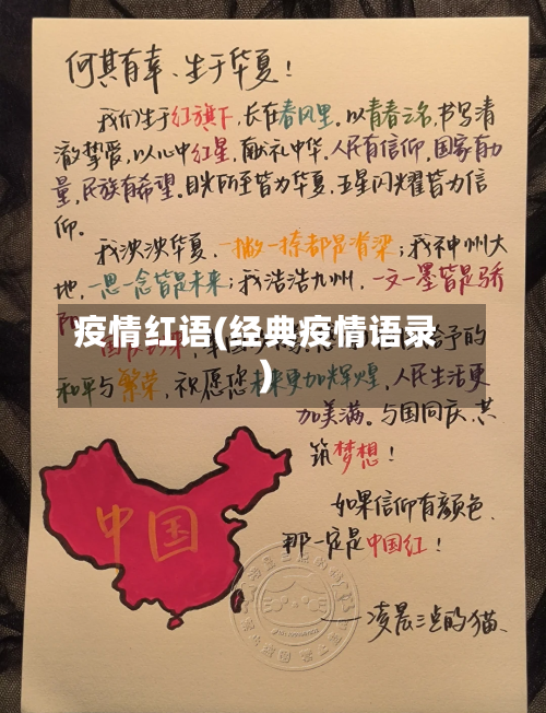 疫情红语(经典疫情语录)-第3张图片