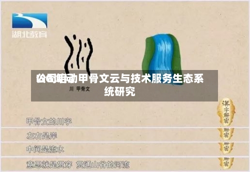 ISG询问
公司启动甲骨文云与技术服务生态系统研究-第2张图片