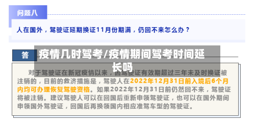 疫情几时驾考/疫情期间驾考时间延长吗