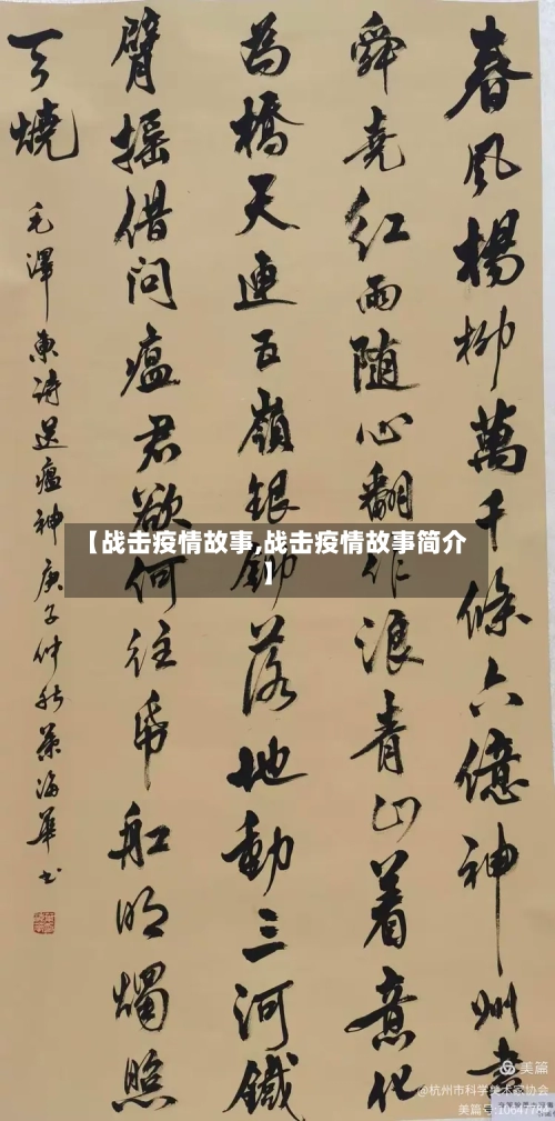 【战击疫情故事,战击疫情故事简介】