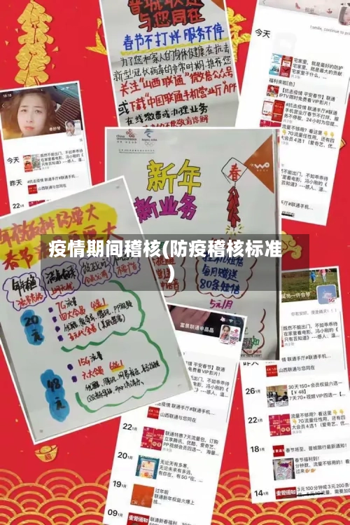 疫情期间稽核(防疫稽核标准)-第2张图片