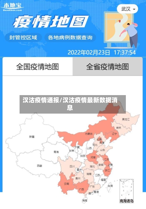 汉沽疫情通报/汉沽疫情最新数据消息-第2张图片