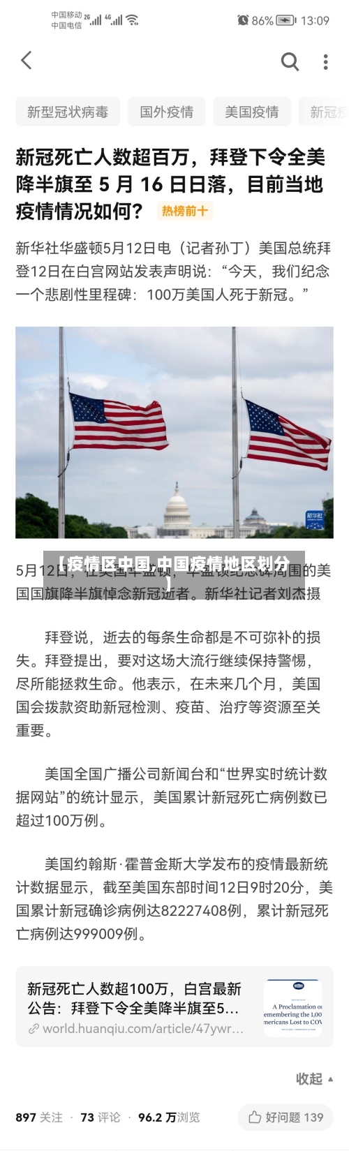 【疫情区中国,中国疫情地区划分】