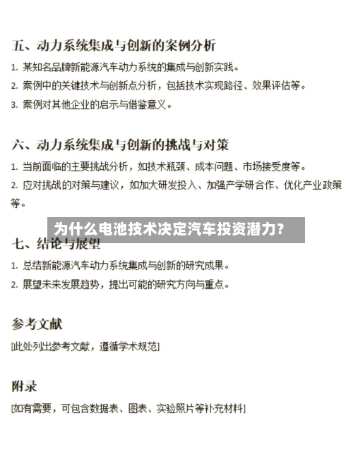 为什么电池技术决定汽车投资潜力？-第2张图片