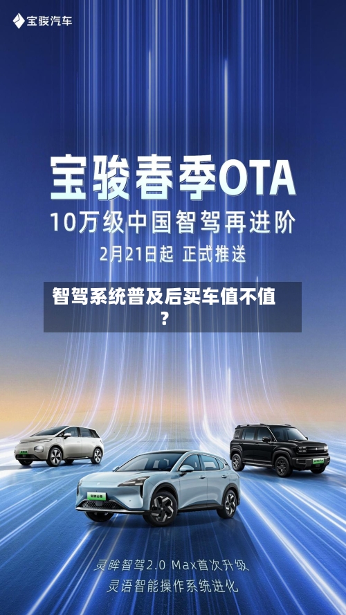 智驾系统普及后买车值不值？-第2张图片