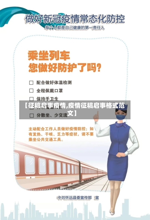 【征稿启事疫情,疫情征稿启事格式范文】-第2张图片