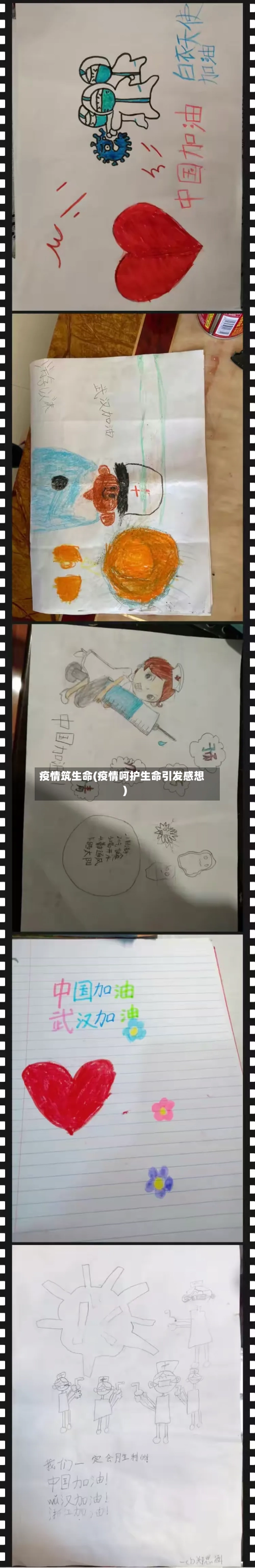 疫情筑生命(疫情呵护生命引发感想)
