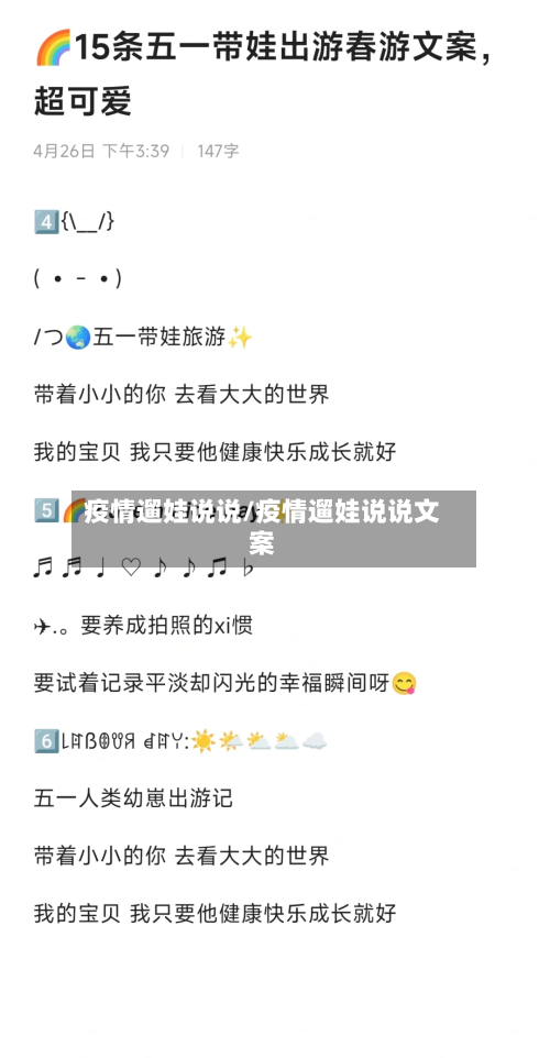疫情遛娃说说/疫情遛娃说说文案