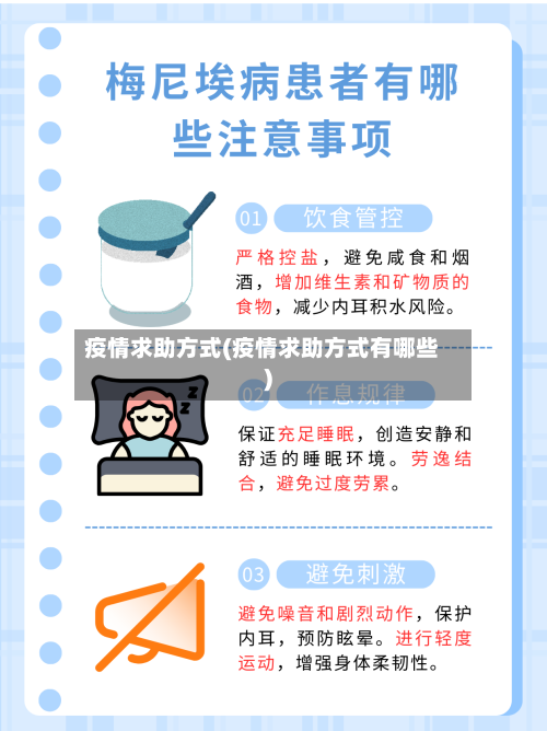 疫情求助方式(疫情求助方式有哪些)-第3张图片
