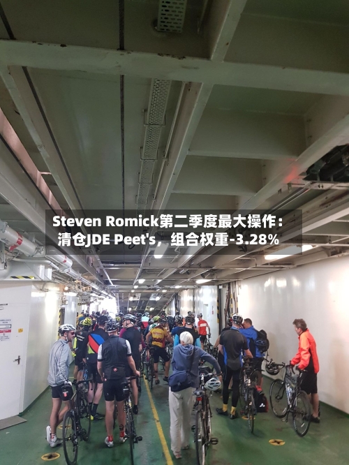Steven Romick第二季度最大操作：清仓JDE Peet's	，组合权重-3.28%-第3张图片