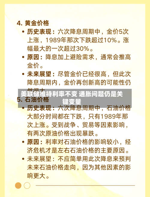 美联储维持利率不变 通胀问题仍是关键变量-第2张图片