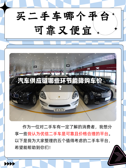 汽车供应链哪些环节能降购车价？-第3张图片