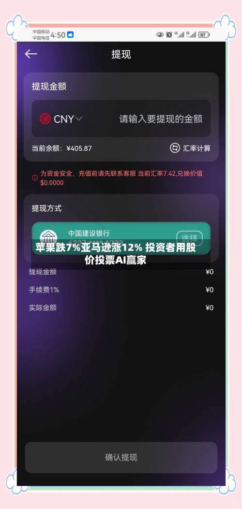 苹果跌7%亚马逊涨12% 投资者用股价投票AI赢家-第2张图片