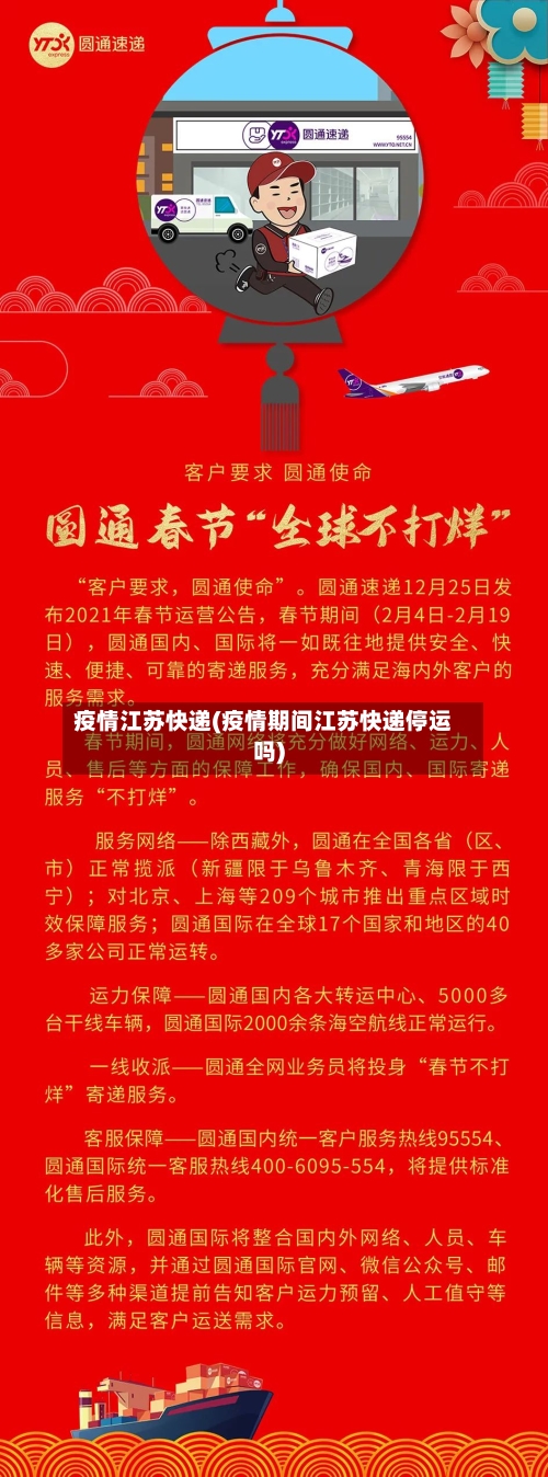 疫情江苏快递(疫情期间江苏快递停运吗)