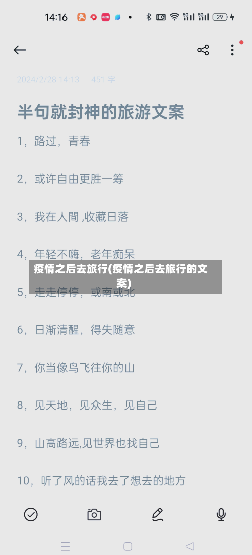疫情之后去旅行(疫情之后去旅行的文案)-第2张图片