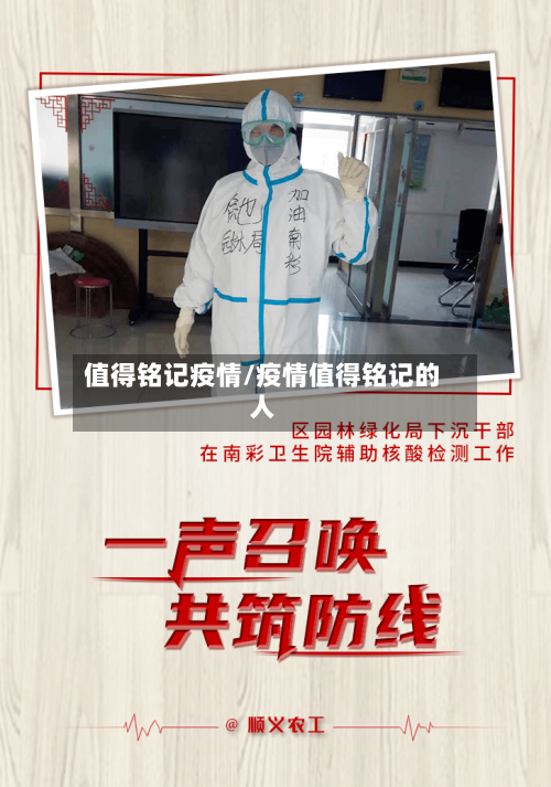 值得铭记疫情/疫情值得铭记的人-第2张图片