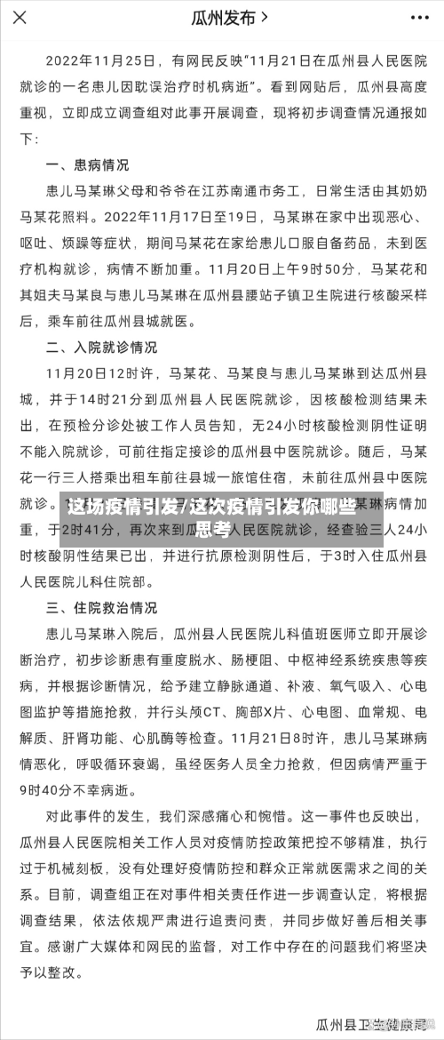 这场疫情引发/这次疫情引发你哪些思考