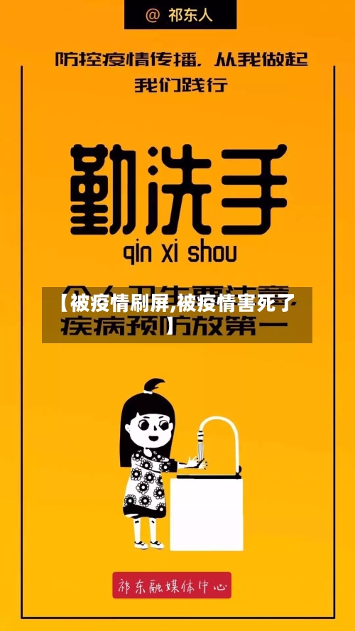 【被疫情刷屏,被疫情害死了】-第2张图片