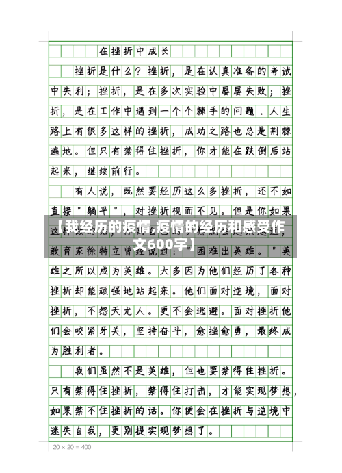 【我经历的疫情,疫情的经历和感受作文600字】-第2张图片